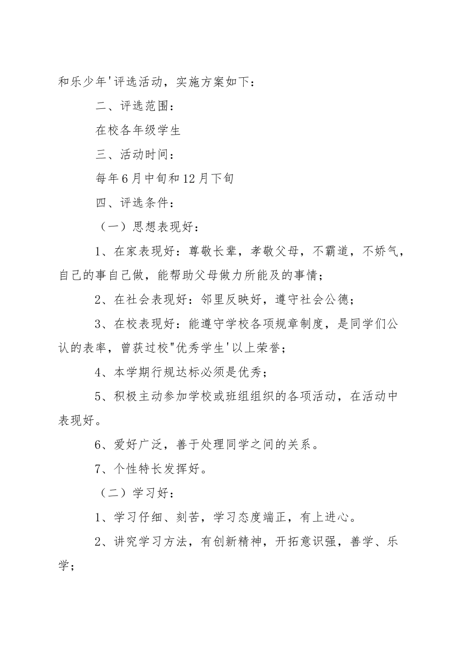 育英学校乐动青春校园十佳歌手比赛方案_第3页