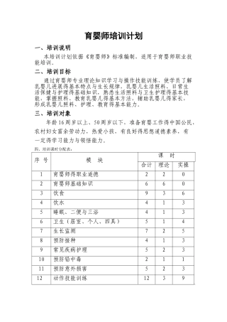 育婴师培训计划