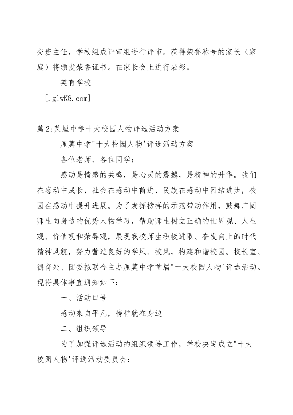 育英学校优秀家长评选制度_第2页