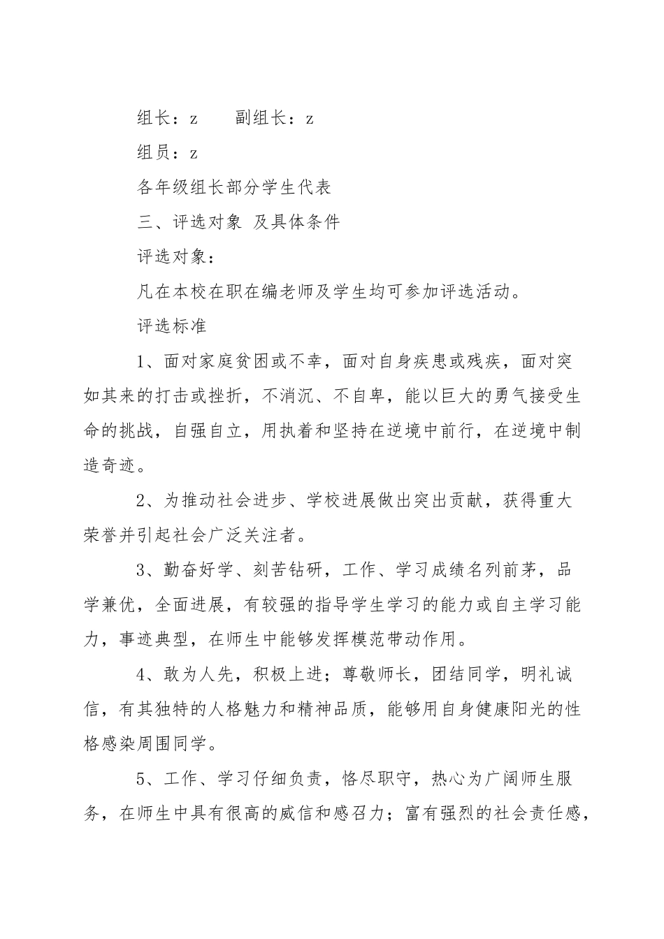 育英学校优秀家长评选制度_第3页
