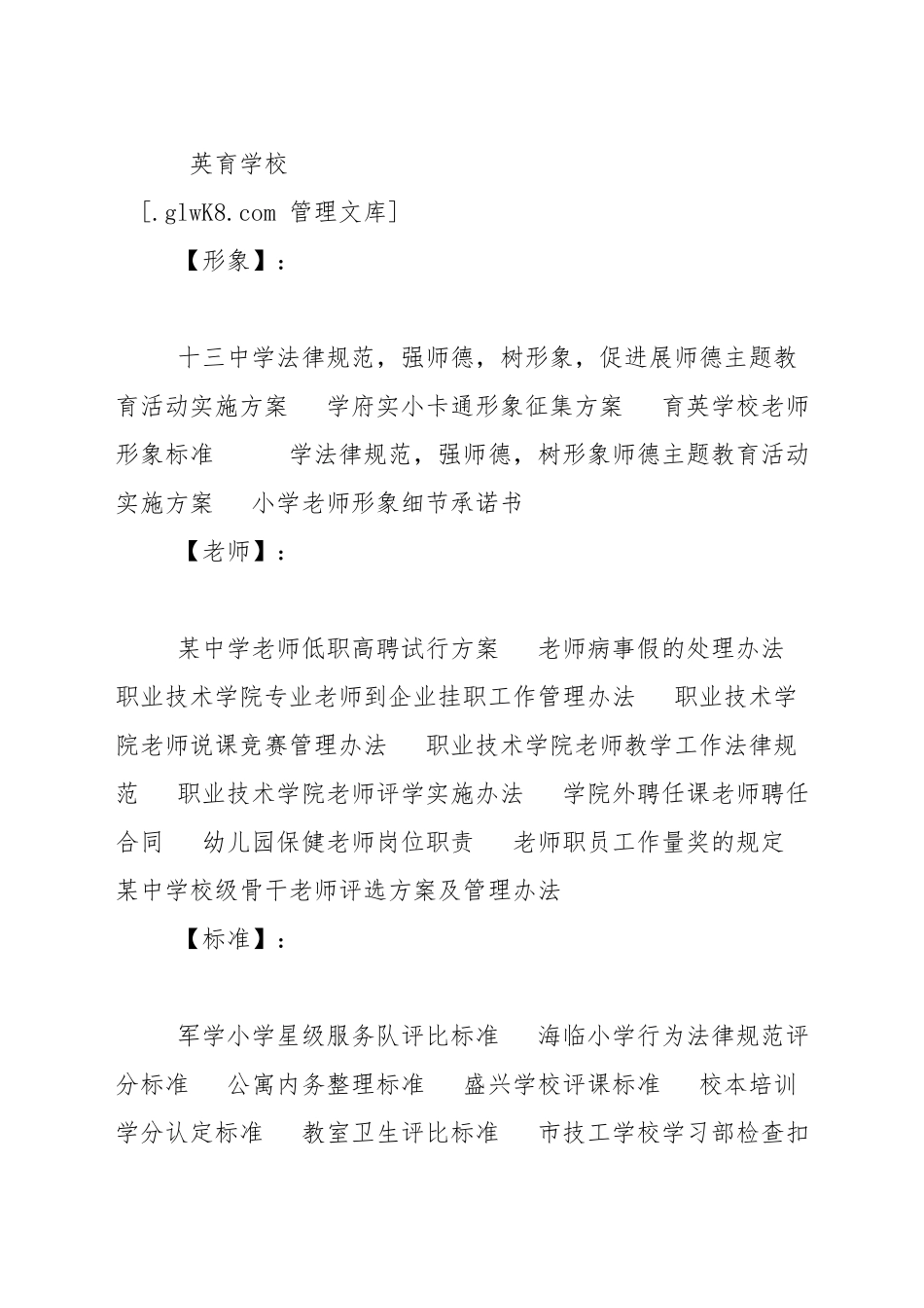育英学校教师形象标准_第2页