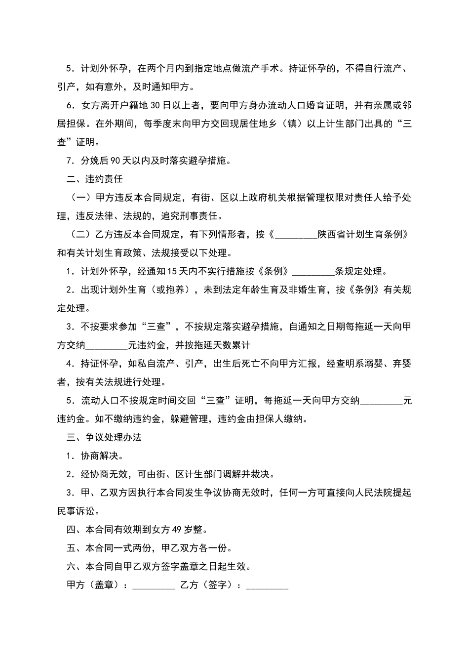 育龄妇女计划生育合同书_第2页