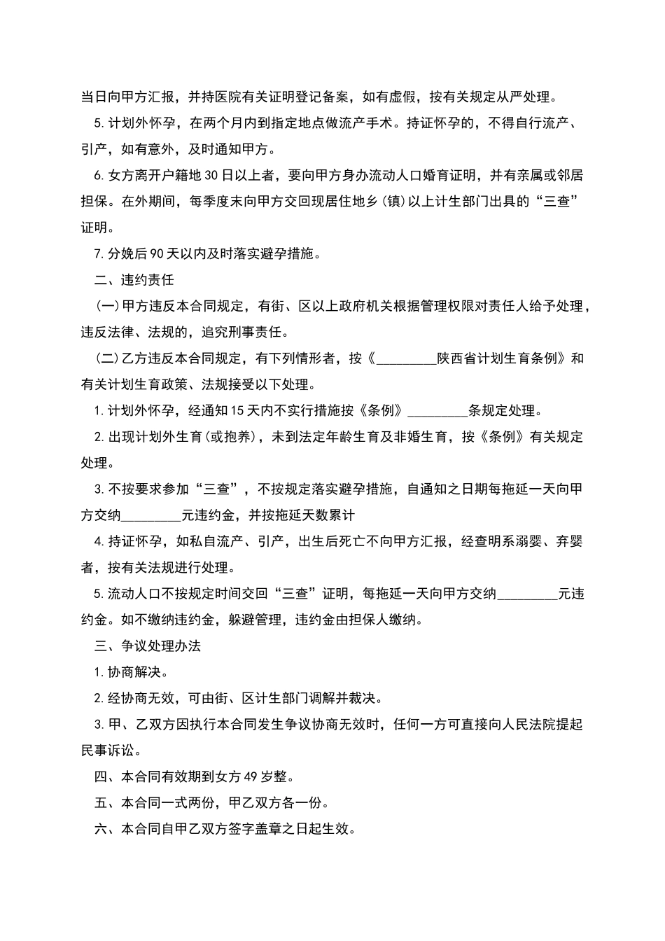育龄妇女计划生育合同示范文本_第2页