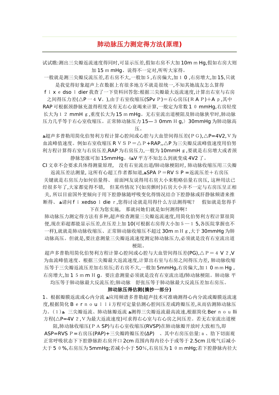 肺动脉压计算_第1页