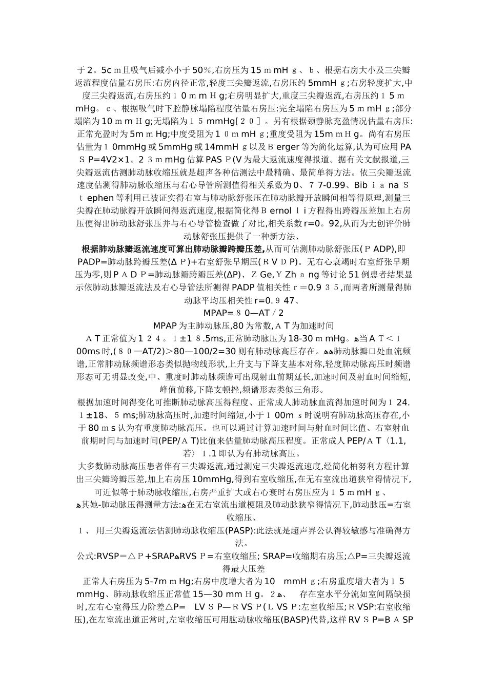 肺动脉压计算_第2页