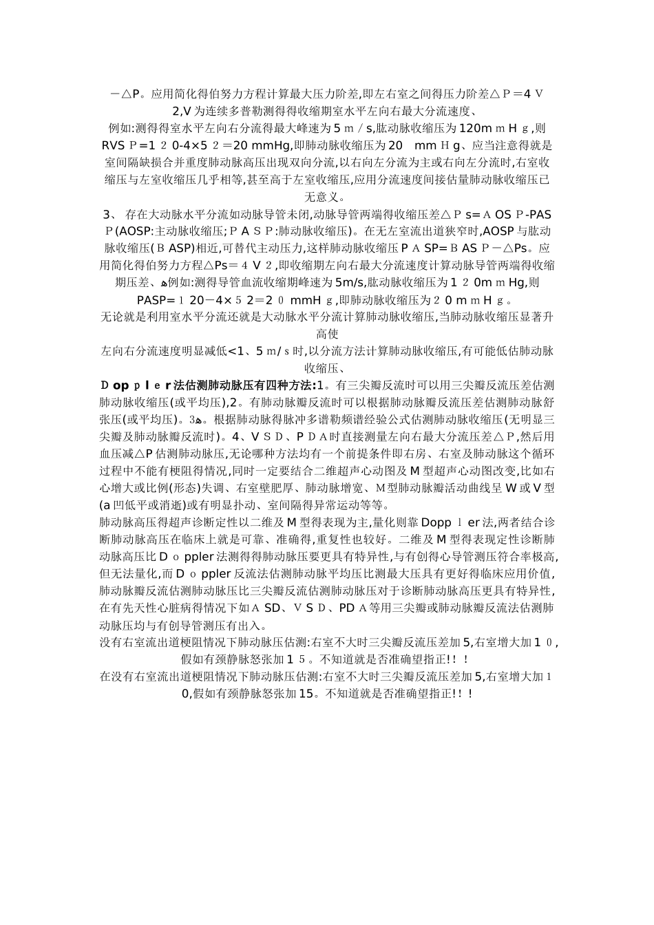 肺动脉压计算_第3页