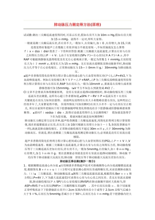 肺动脉压计算