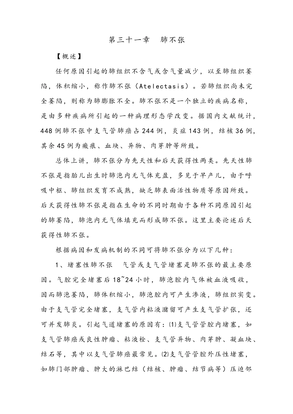 肺不张诊断治疗指南_第1页