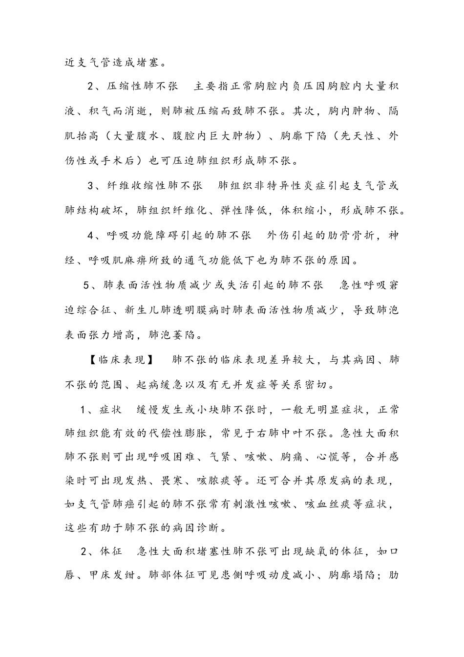 肺不张诊断治疗指南_第2页