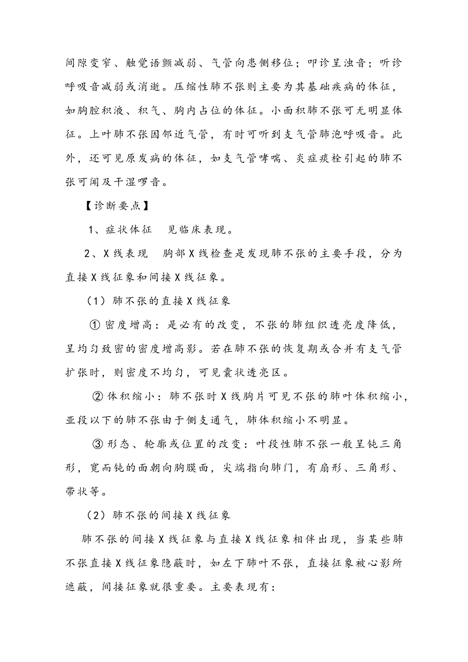 肺不张诊断治疗指南_第3页