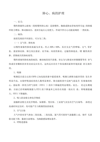 肺心病的护理