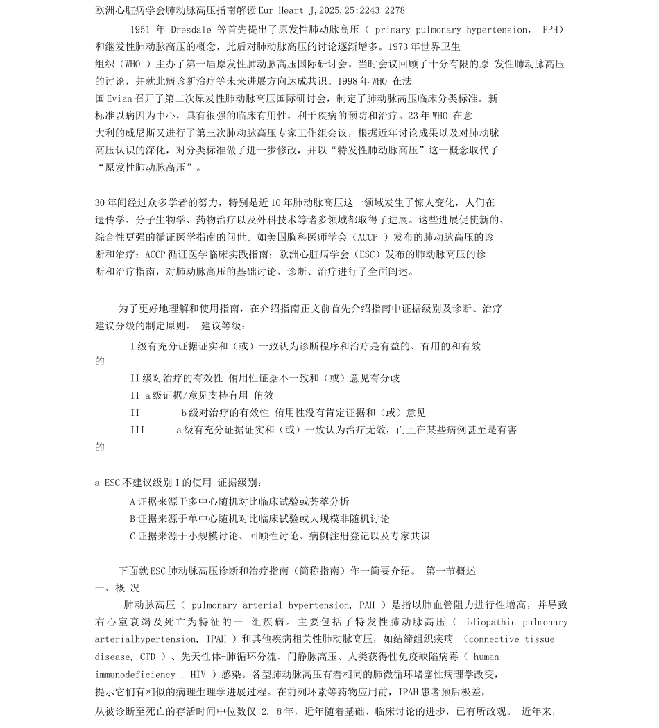 肺动脉高压欧洲指南_第1页