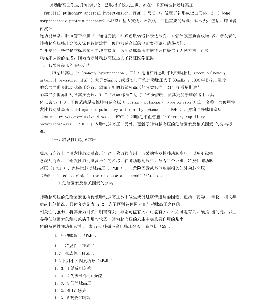 肺动脉高压欧洲指南_第2页