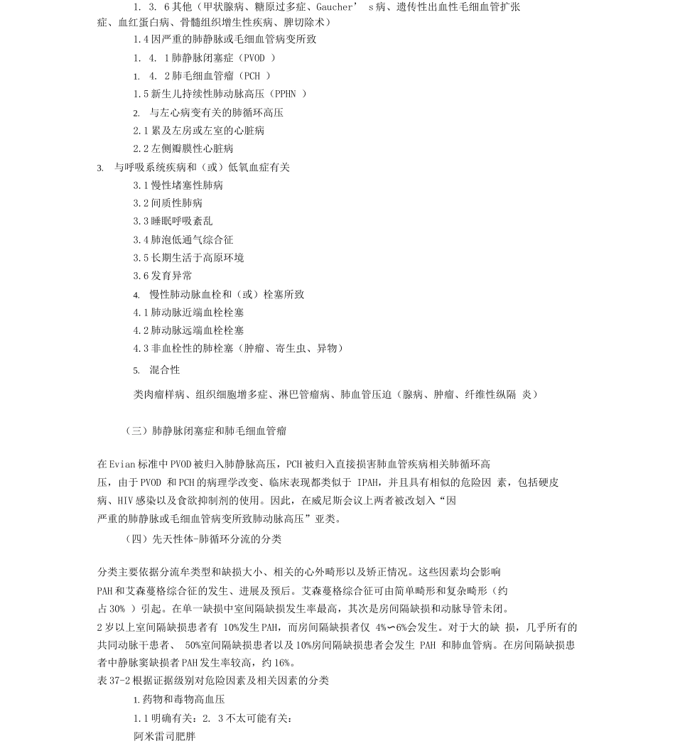 肺动脉高压欧洲指南_第3页