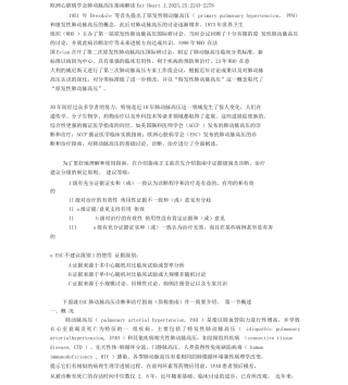 肺动脉高压欧洲指南