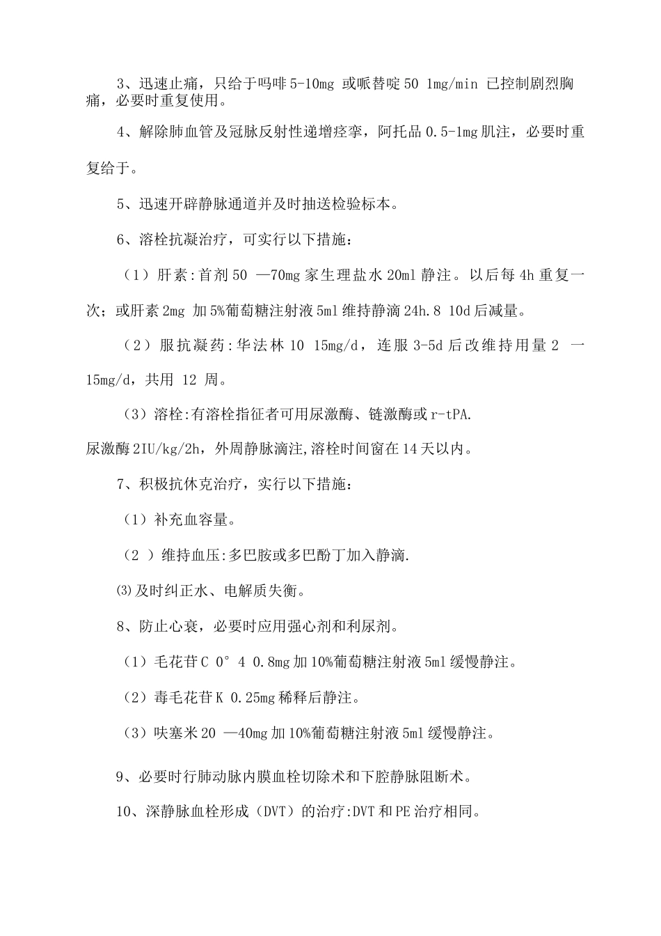 肺栓塞应急预案_第2页