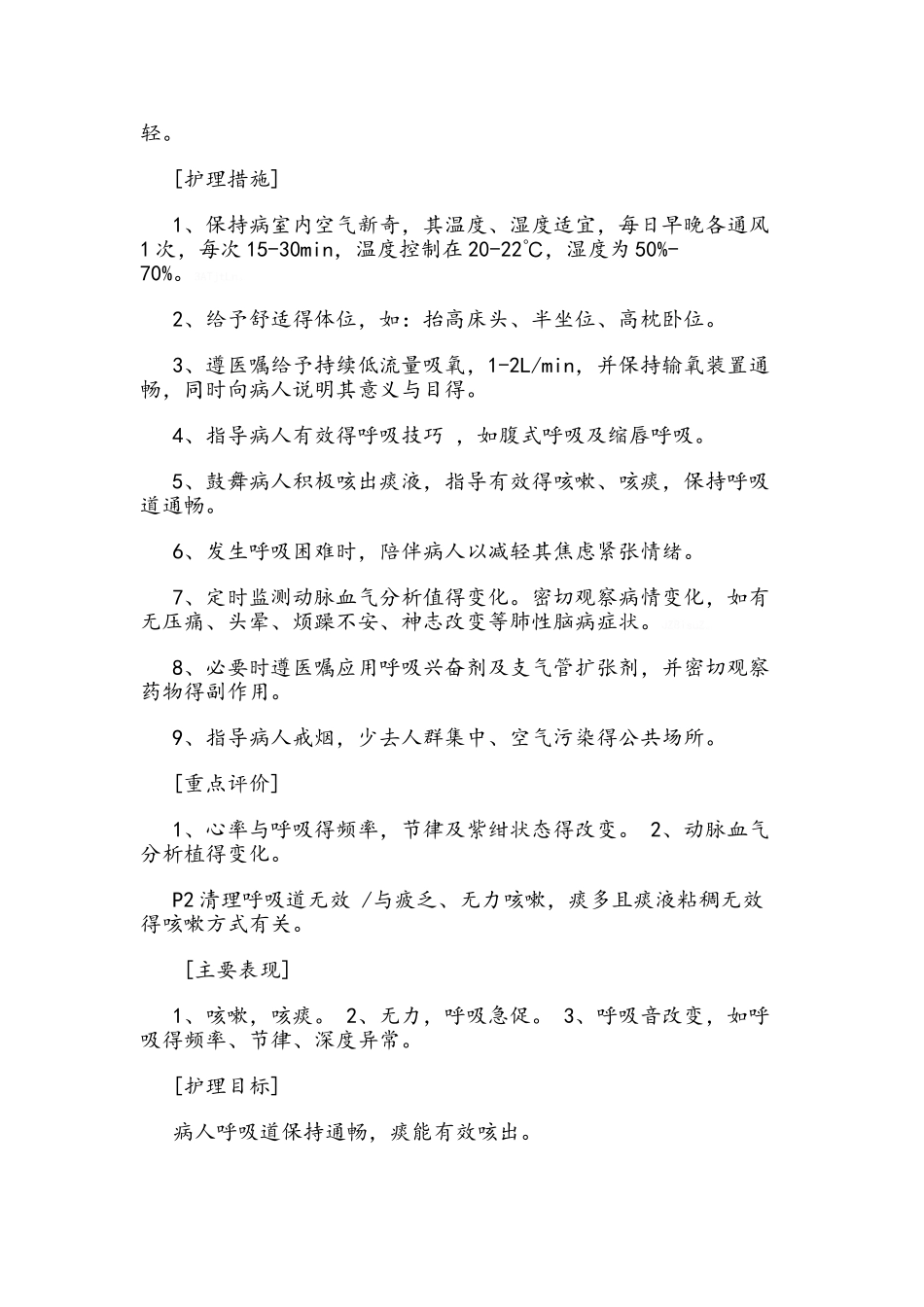 肺心病的护理查房记录_第3页