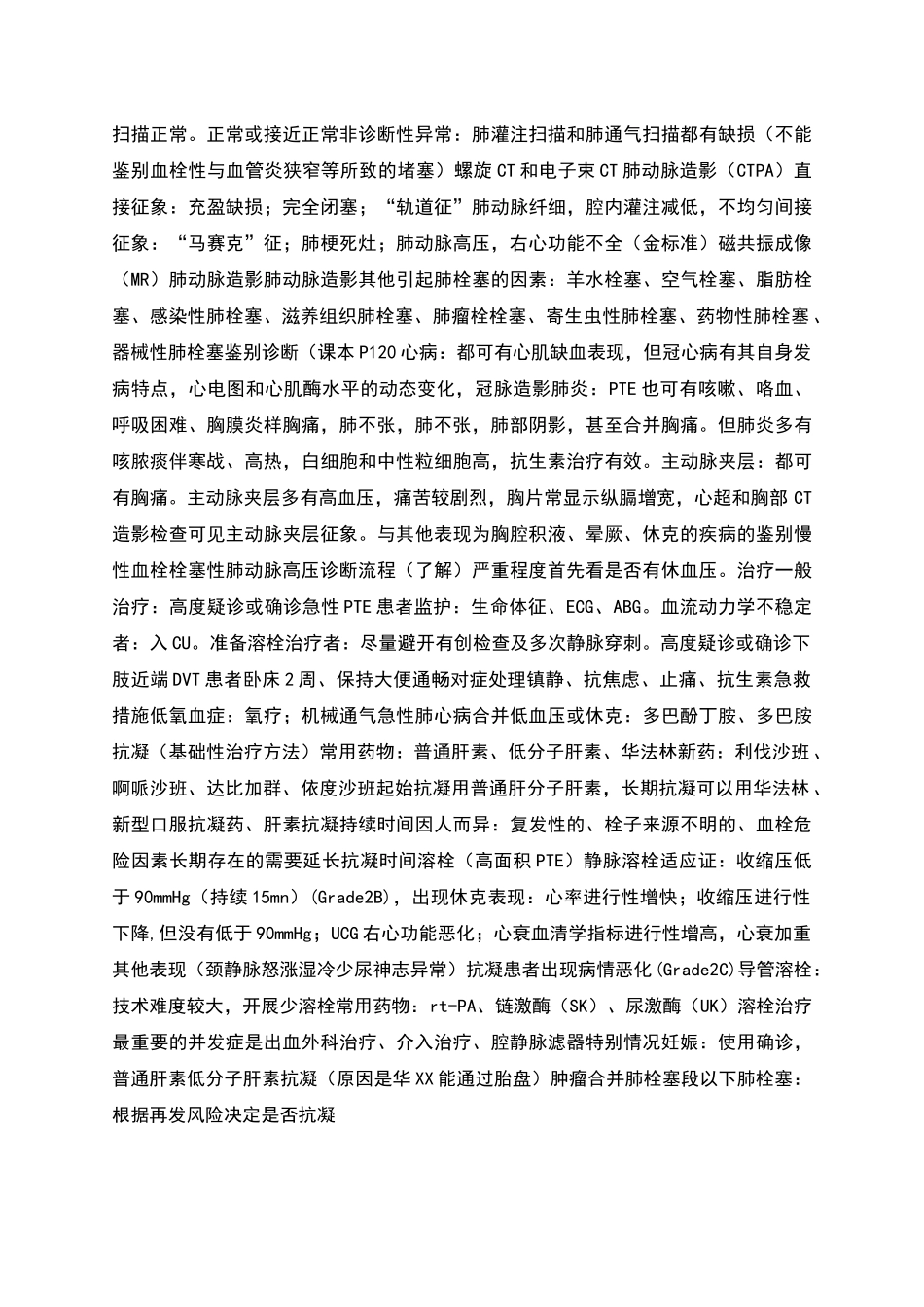 肺栓塞学习笔记_第2页