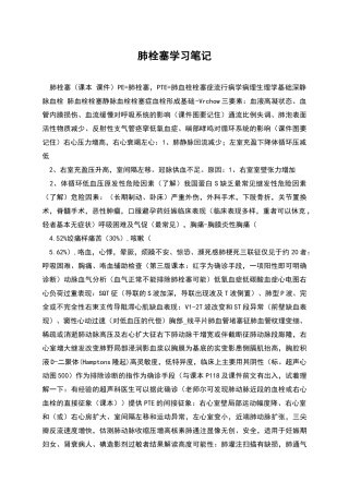 肺栓塞学习笔记