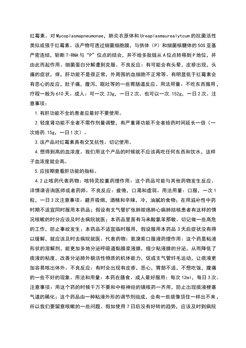 肺支伴有腹泻的药学服务方案设计_第2页