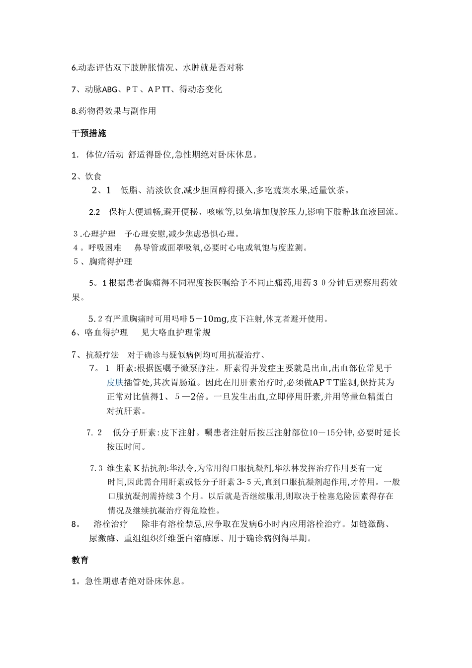 肺栓塞护理常规_第2页