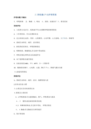 肺栓塞护理常规