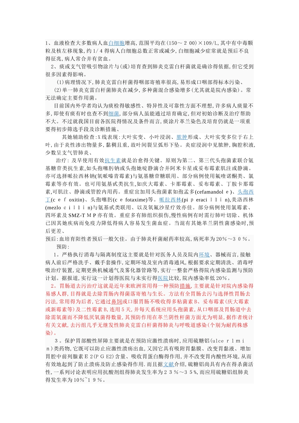 肺炎克雷伯杆菌肺炎_第2页