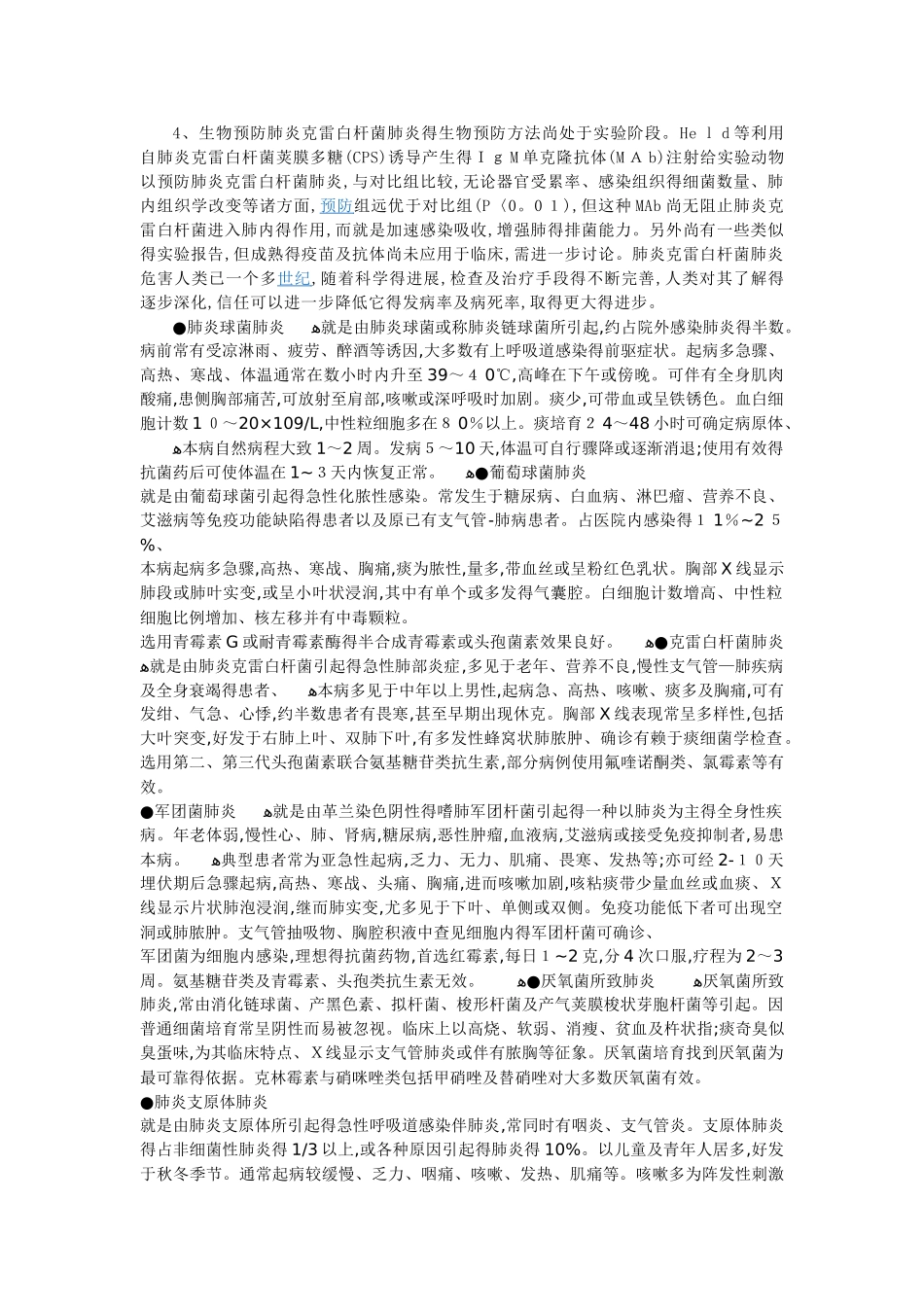肺炎克雷伯杆菌肺炎_第3页