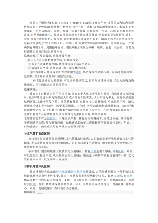 肺炎克雷伯杆菌肺炎
