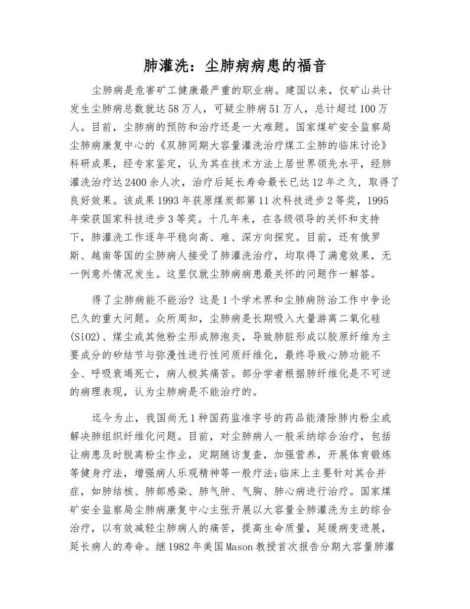 肺灌洗：尘肺病患者的福音_第1页