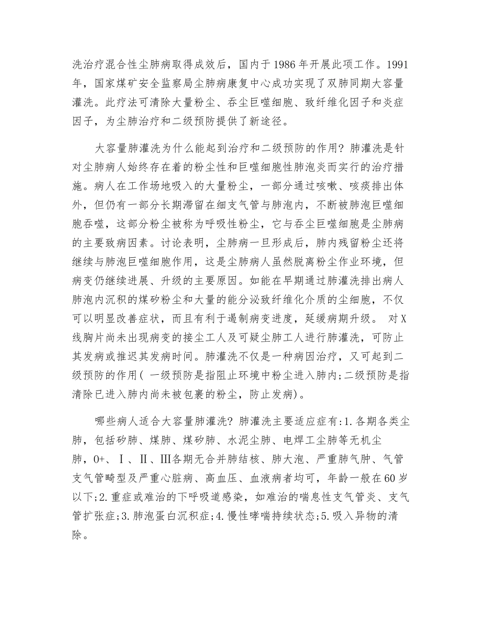 肺灌洗：尘肺病患者的福音_第2页