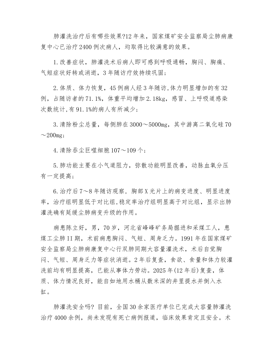 肺灌洗：尘肺病患者的福音_第3页