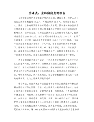 肺灌洗：尘肺病患者的福音