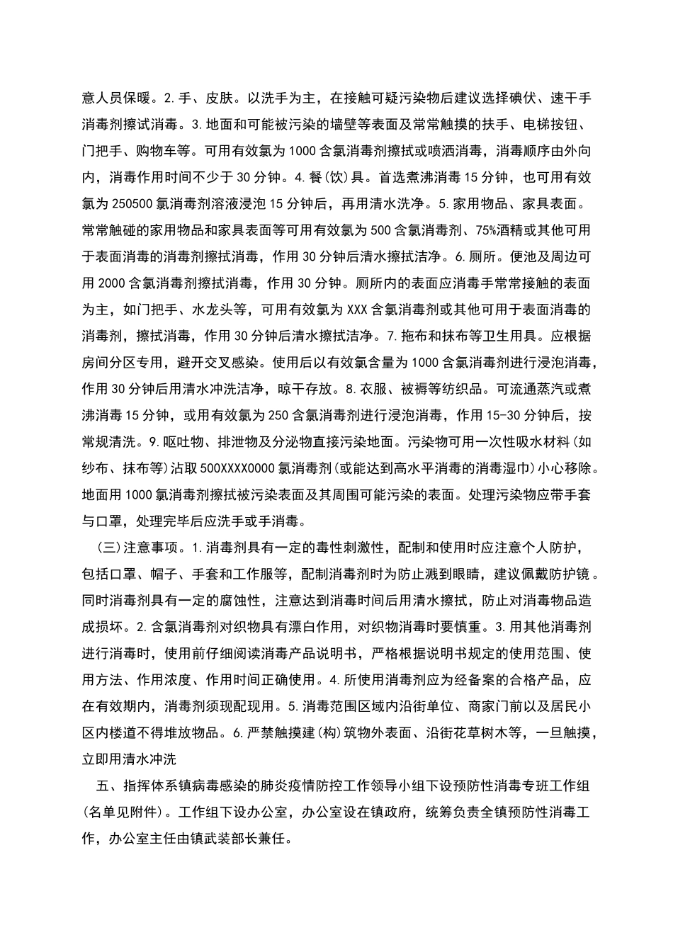 肺炎预防性消毒方案_第2页