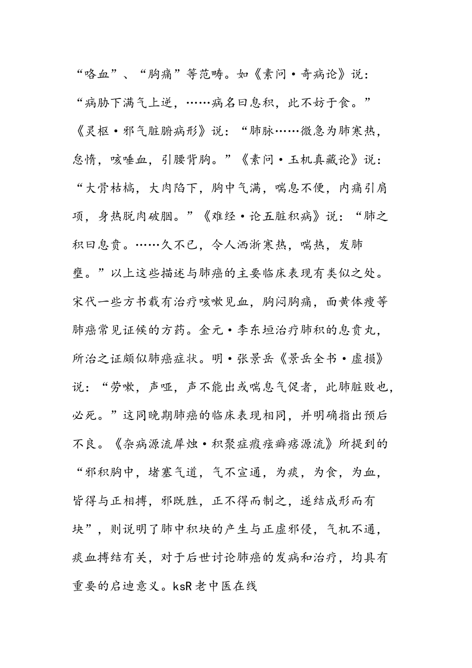 肺癌中医辨证_第2页