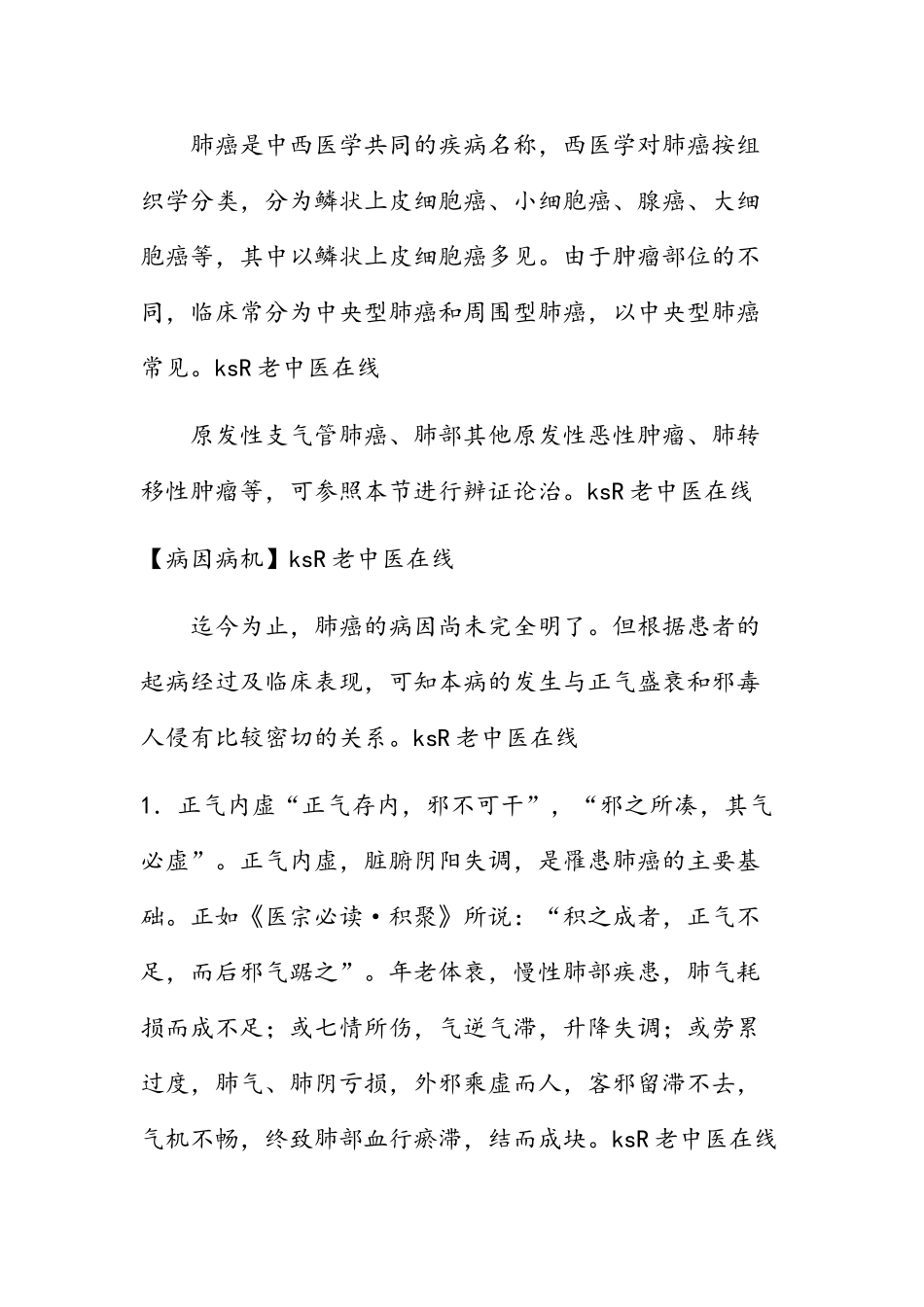 肺癌中医辨证_第3页
