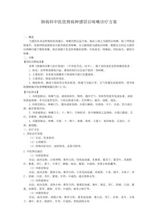 肺病科中医优势病种感冒后咳嗽诊疗方案