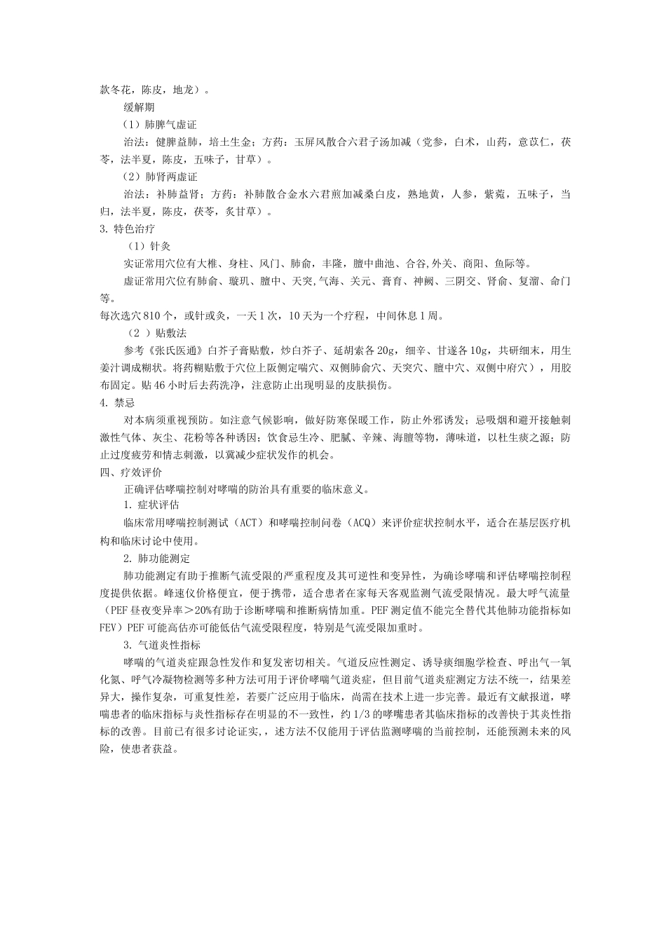 肺病科中医优势病种支气管哮喘诊疗方案_第3页