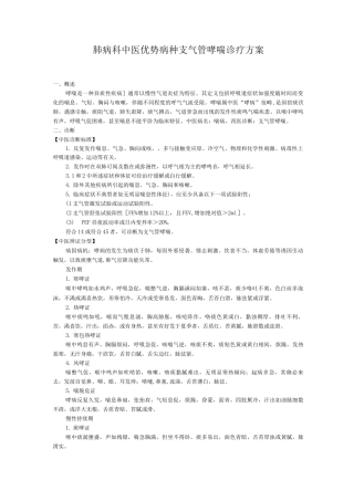 肺病科中医优势病种支气管哮喘诊疗方案