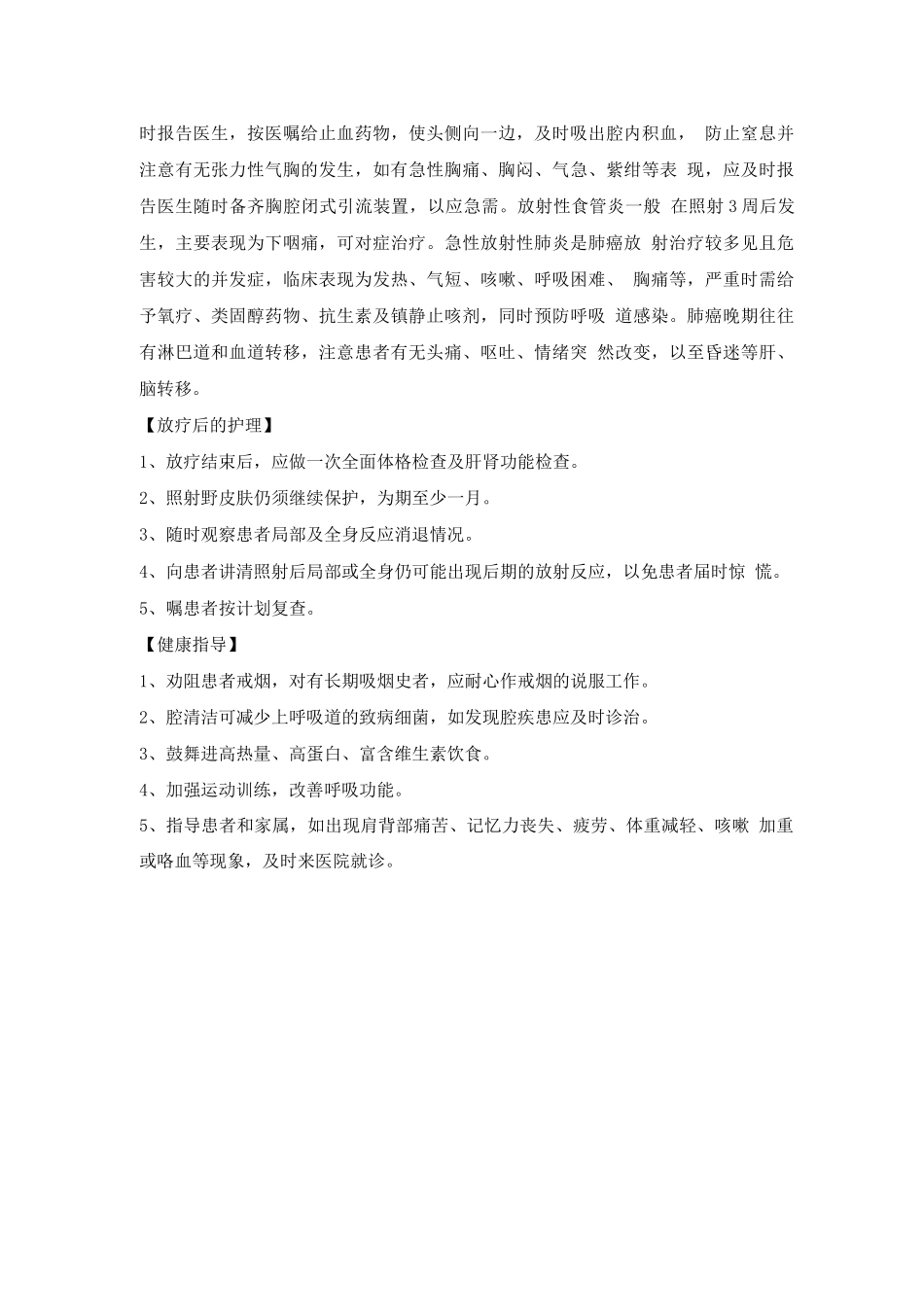 肺癌的放疗护理常规_第2页