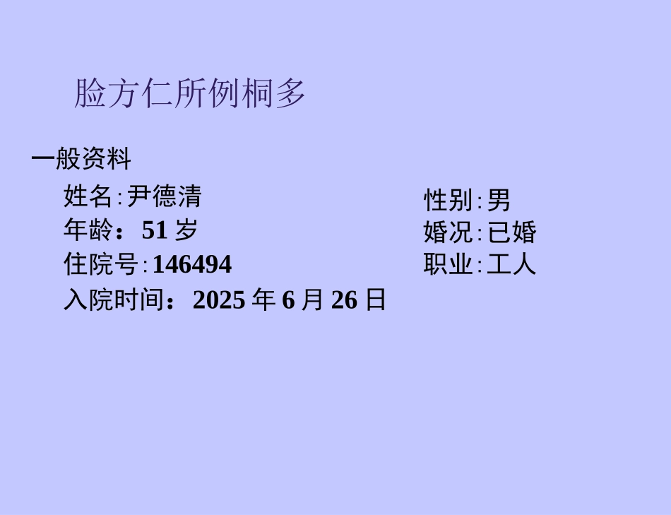 肺癌教学查房_第1页