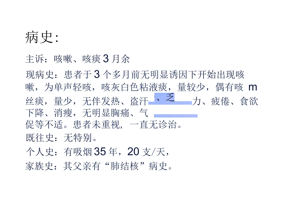 肺癌教学查房_第2页