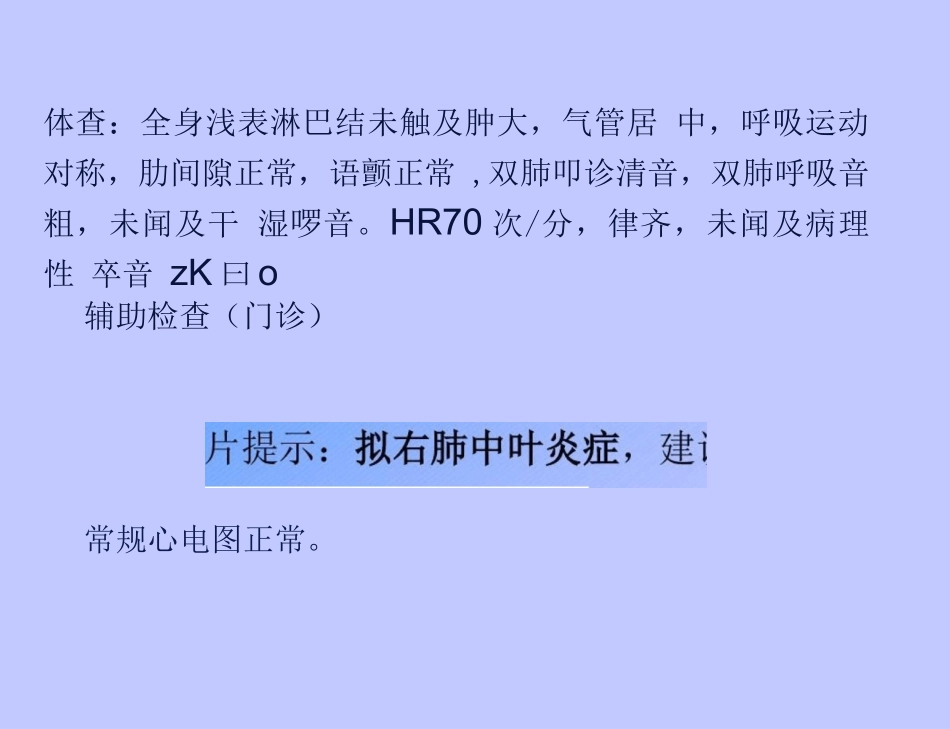 肺癌教学查房_第3页
