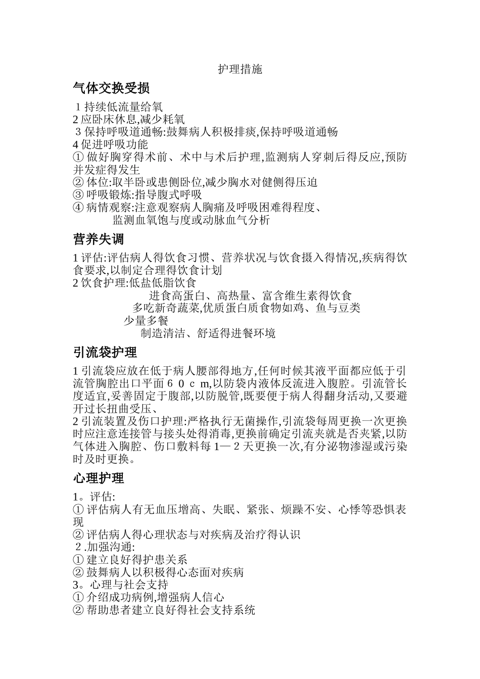 肺癌护理措施_第1页