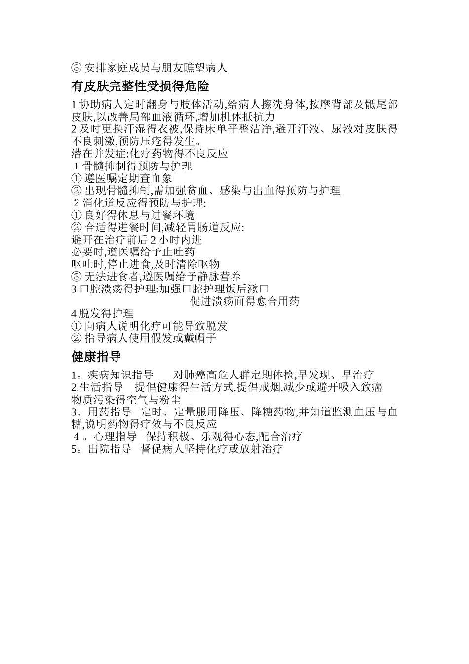 肺癌护理措施_第2页