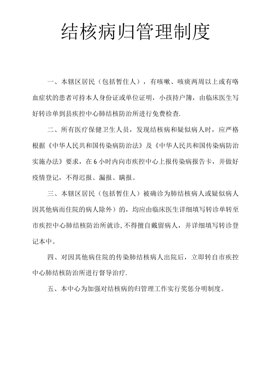 肺结核管理制度_第2页