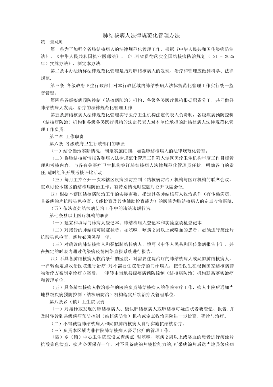 肺结核病人规范化管理办法_第1页