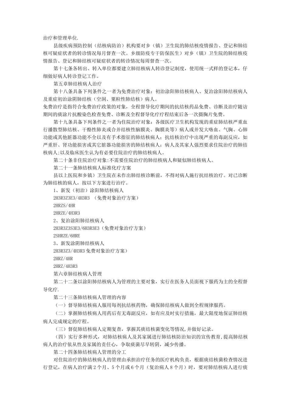 肺结核病人规范化管理办法_第3页
