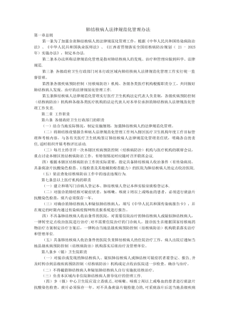肺结核病人规范化管理办法
