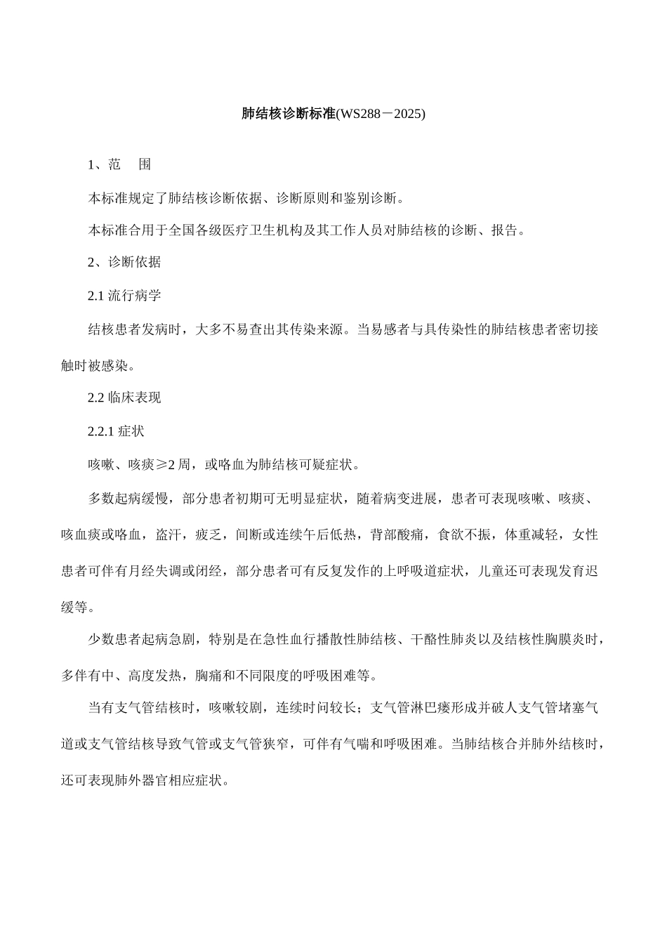 肺结核诊断标准_第1页